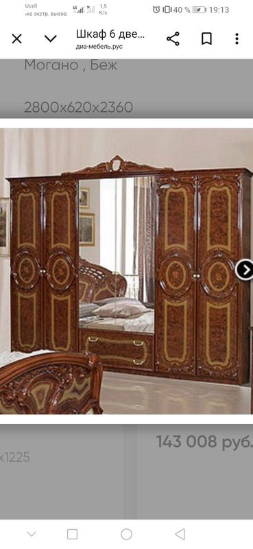 Кийим шкаф сотилади
