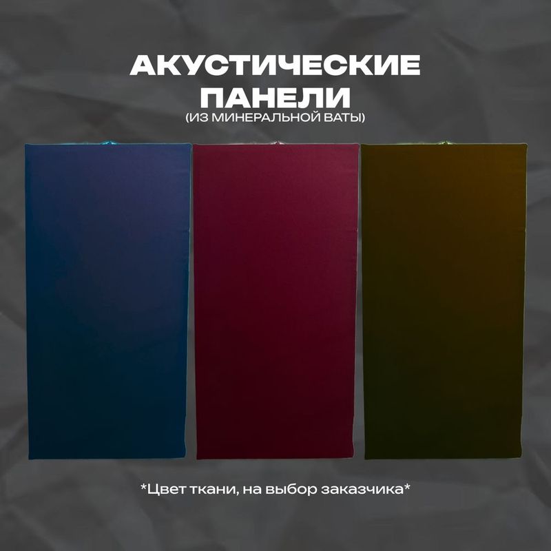 Акустические панели Акустические панели
