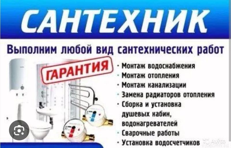 Сантехник хизматлар Сантехник хизматлар