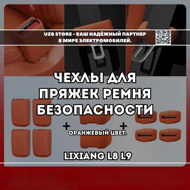 Силиконовые чехлы для пряжек ремня для моделей Lixiang L8 / L9. 10 шт. Силиконовые чехлы для пряжек ремня для моделей Lixiang L8 / L9. 10 шт.