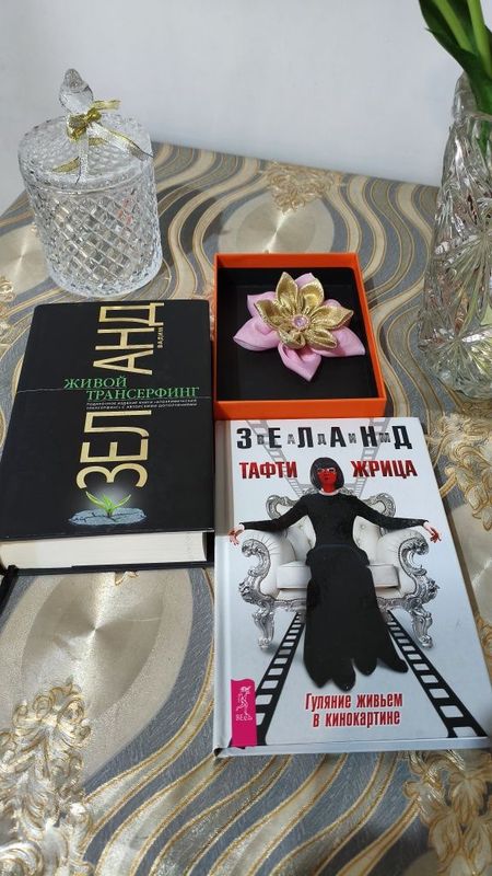 В. Зеланд Живой Трансерфинг + Жрица Тафти В. Зеланд Живой Трансерфинг + Жрица Тафти