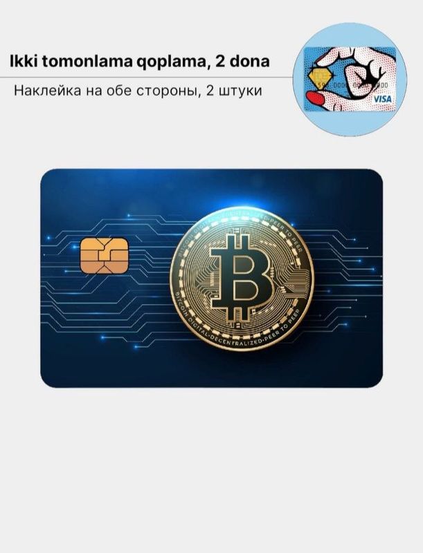 Наклейки на банковскую карточку Наклейки на банковскую карточку