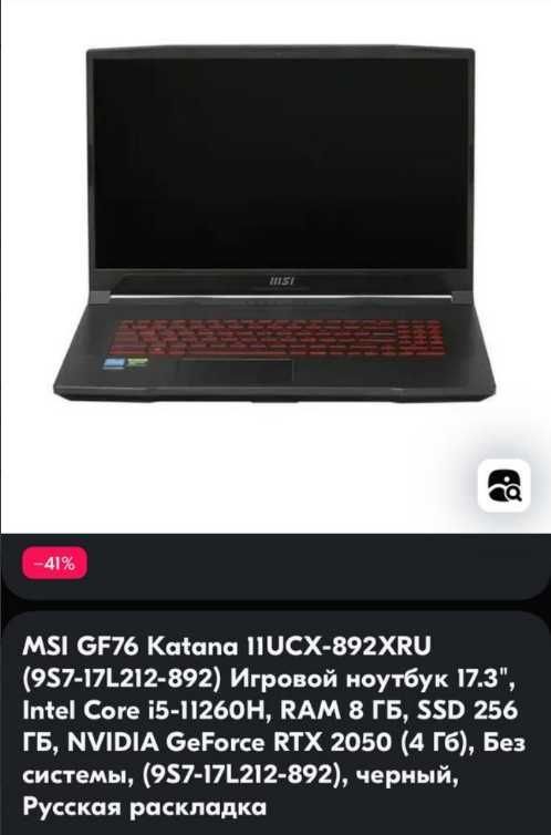 Ноутбук MSI Katana 17.3 inch 144hz rtx2050 i5-11260h 8RAM 256HDD RUKEY