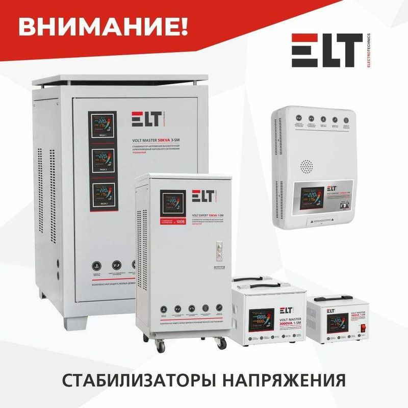 Стабилизаторы напряжения ELT и Skat (Бастион) из первых рук Стабилизаторы напряжения ELT и Skat (Бастион) из первых рук