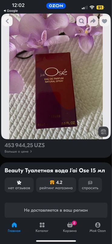Винтажные духи Жоазе