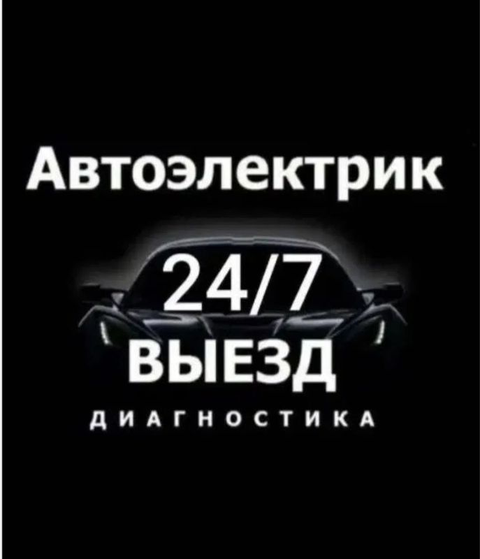 Avto elektrik 24/7