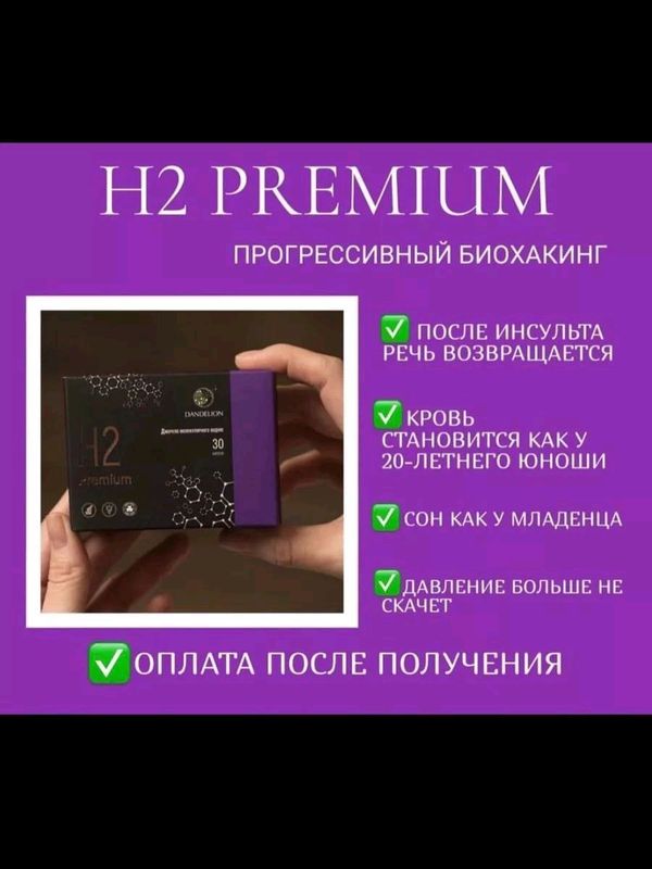 H2 Premium магний водород H2 Premium магний водород
