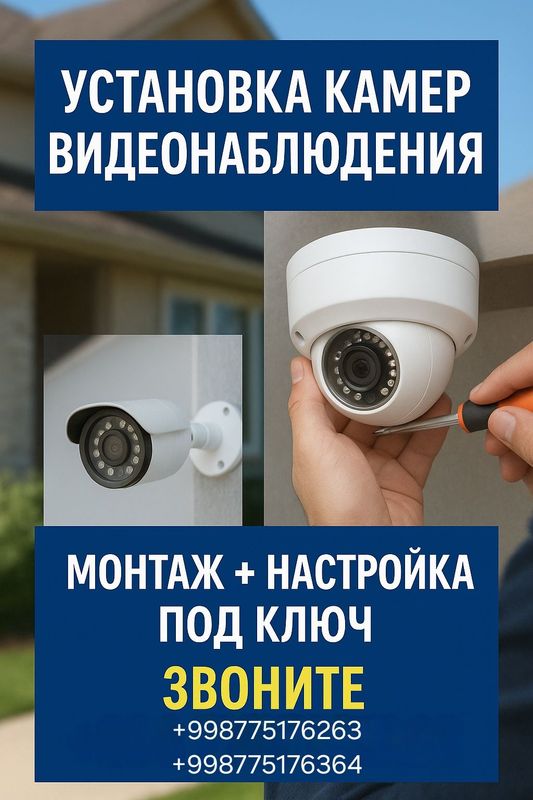 Установка камеры Установка камеры