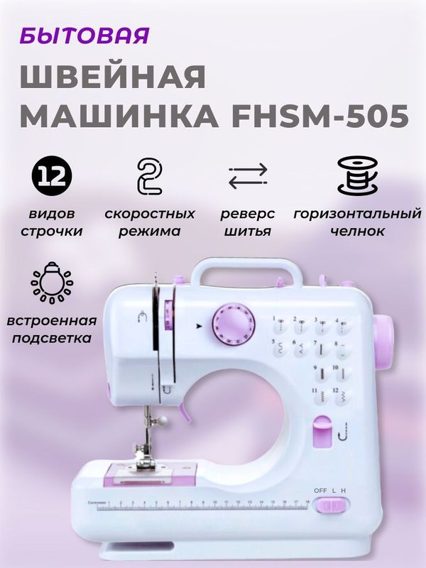 Мини швейная машинка