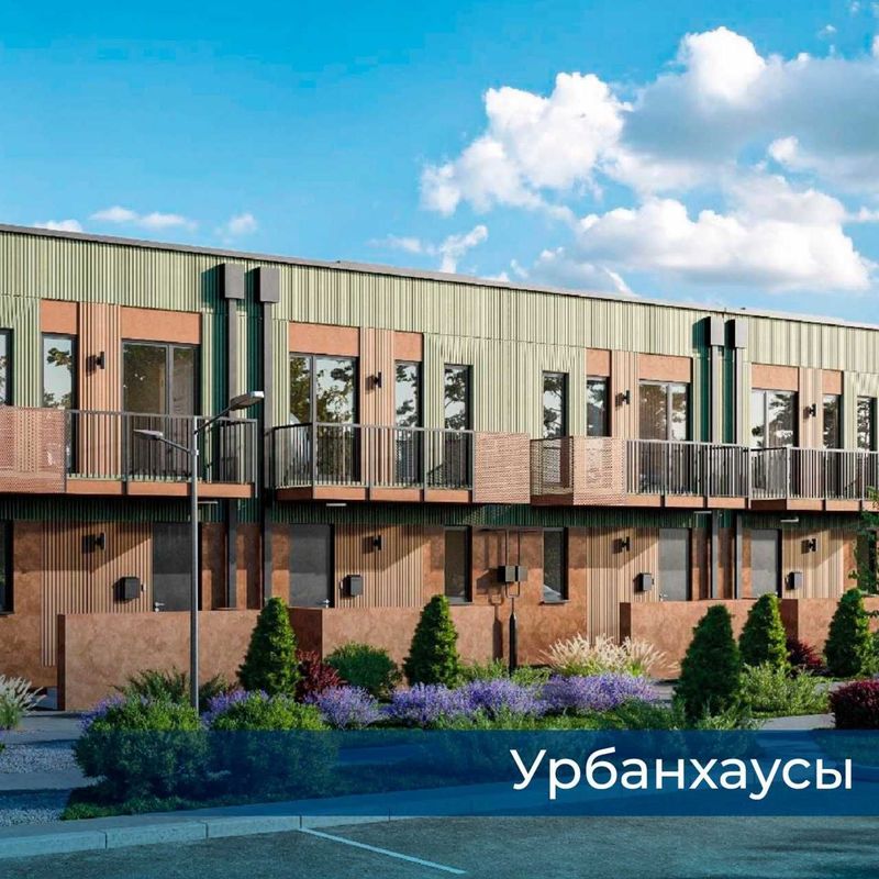 Урбанхаусы — новое слово в комфортной городской жизни от BPT! Урбанхаусы — новое слово в комфортной городской жизни от BPT!