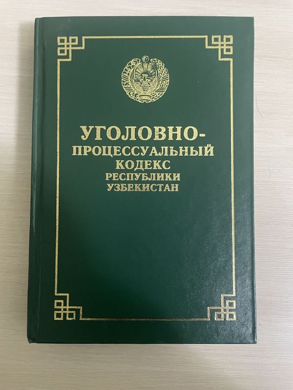 Уголовный процессуальный кодекс в новой редакции