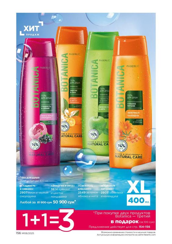 Botanika gel va shampunlari aksiyasi