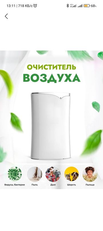 Очиститель воздуха в идеале