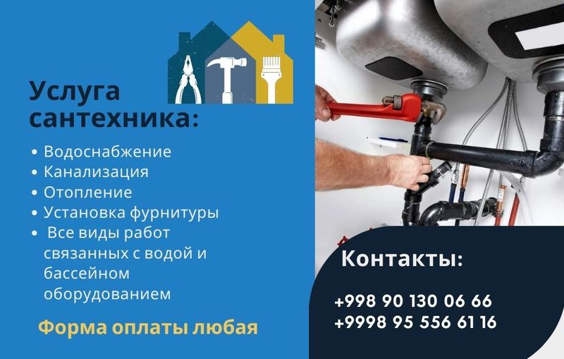 Услуга сантехника