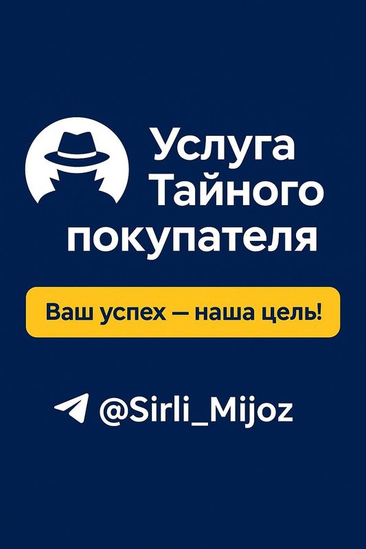 Услуги «Тайный покупатель» для вашего бизнеса Услуги «Тайный покупатель» для вашего бизнеса