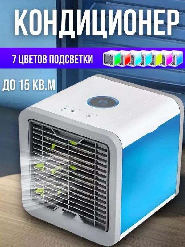 Мини вентилятор, настольный, с увлажнитель воздуха, порт. кондиционер Мини вентилятор, настольный, с увлажнитель воздуха, порт. кондиционер