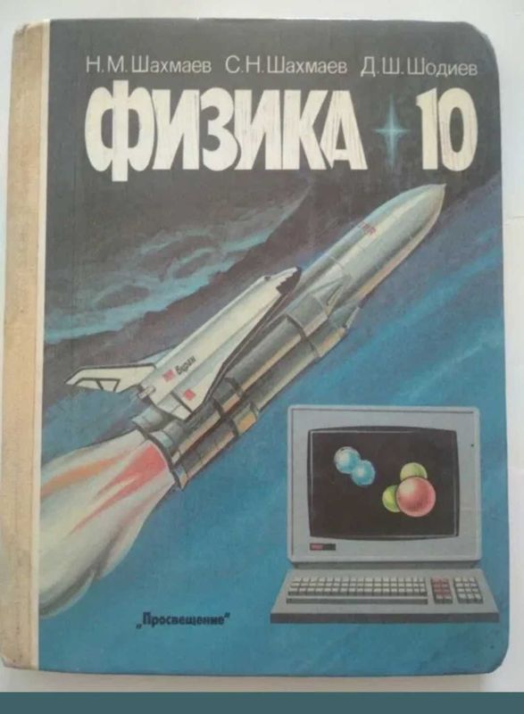 Учебники физика, экономика, рус.яз Учебники физика, экономика, рус.яз