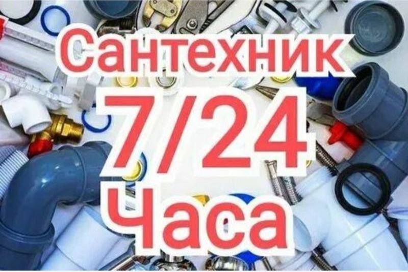 Сантехник хизмати