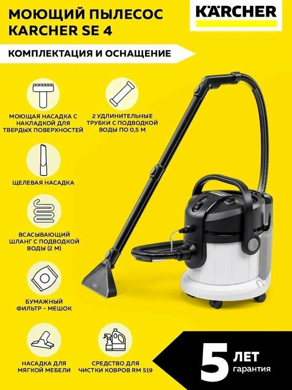 Моющий пылесос Karcher SE 4 Моющий пылесос Karcher SE 4