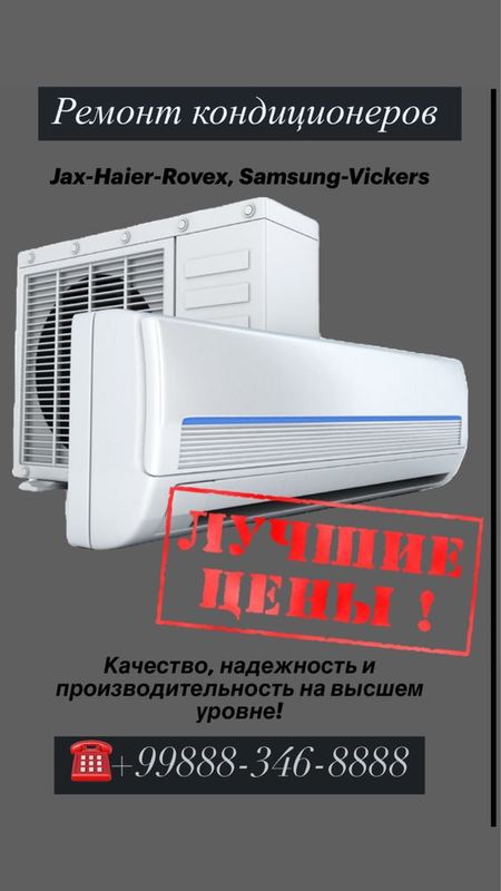 Услуги ремонта кондиционеров Услуги ремонта кондиционеров