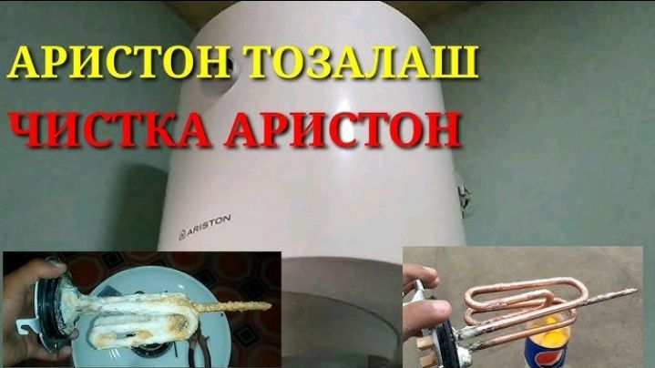 Аристон тозалаш хизмати, тент алмаштириш, Аристон тозалаш хизмати, тент алмаштириш,