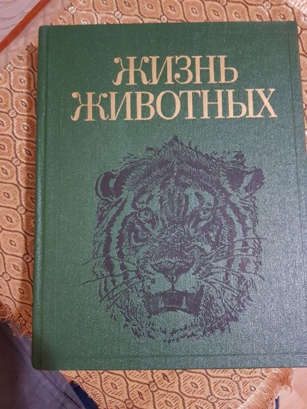 Жизнь животных в семи томах. Жизнь животных в семи томах.