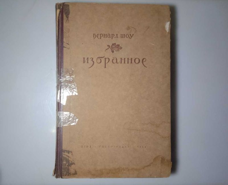 Бернард Шоу. Избранное. 1946 г.