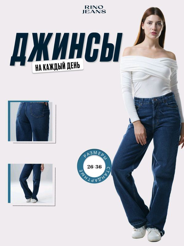 Женские прямые джинсы от Rino Jeans, темно-синий