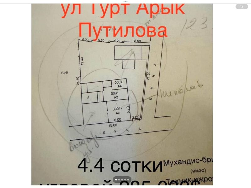 Продаётся участок. 4.4 сотки улица Никитина под строительство Продаётся участок. 4.4 сотки улица Никитина под строительство