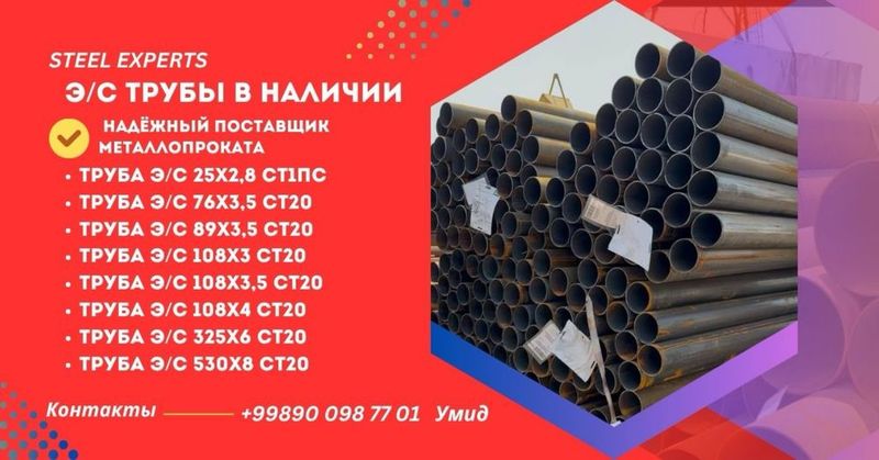 Трубы в наличии Трубы в наличии