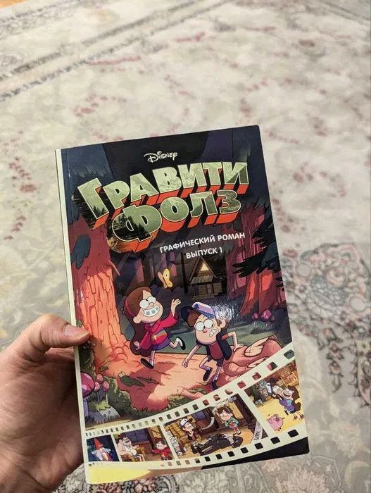Книга Гравити Фолз