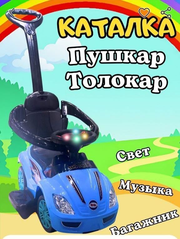 Машинка детская толокар Машинка детская толокар