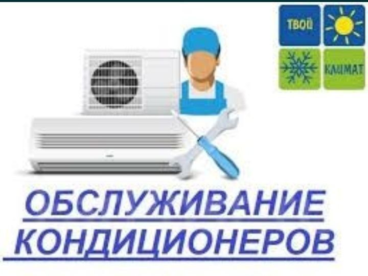 Ремонт кондиционеров заправка фреона Ремонт кондиционеров заправка фреона