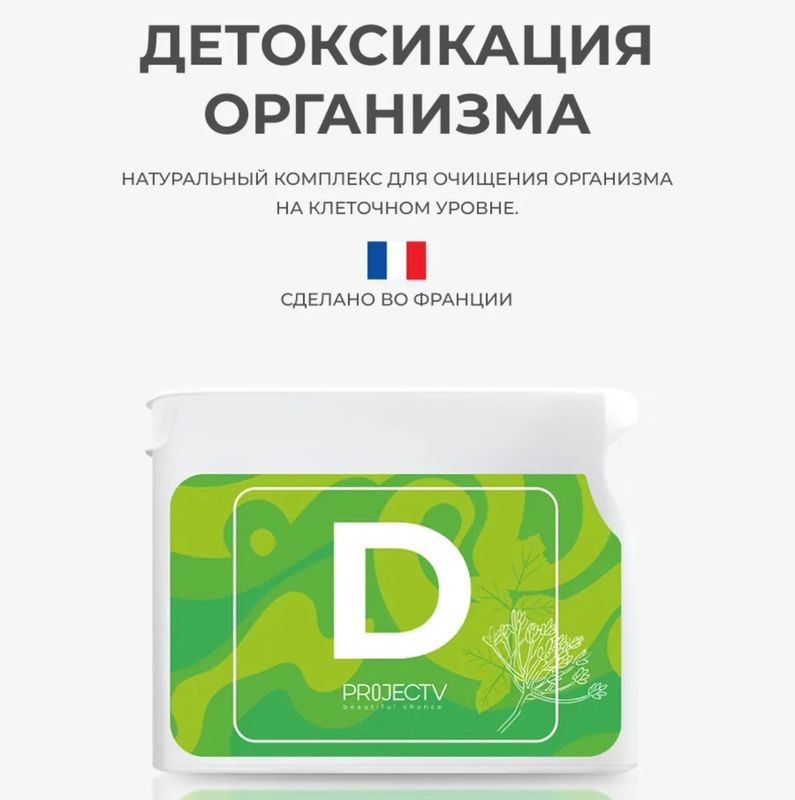 Нутрицевтик D - Очищение кишечника