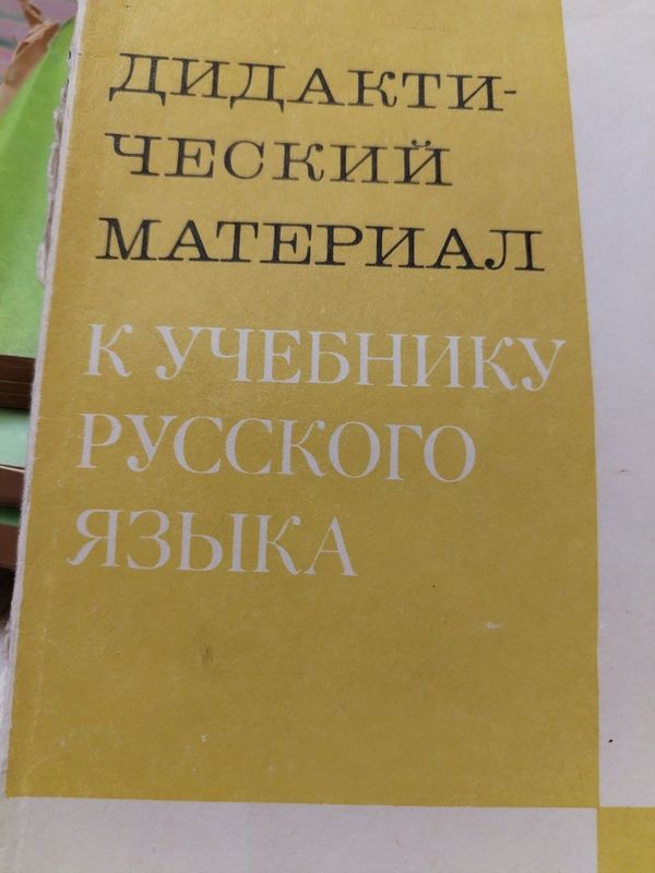 Продам книгу к учебному русского языка