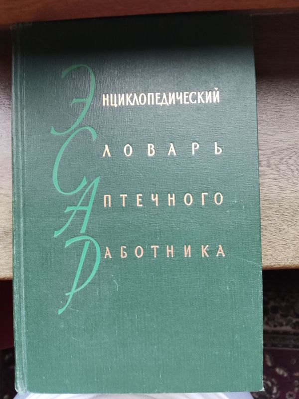 Книги по фармакологии