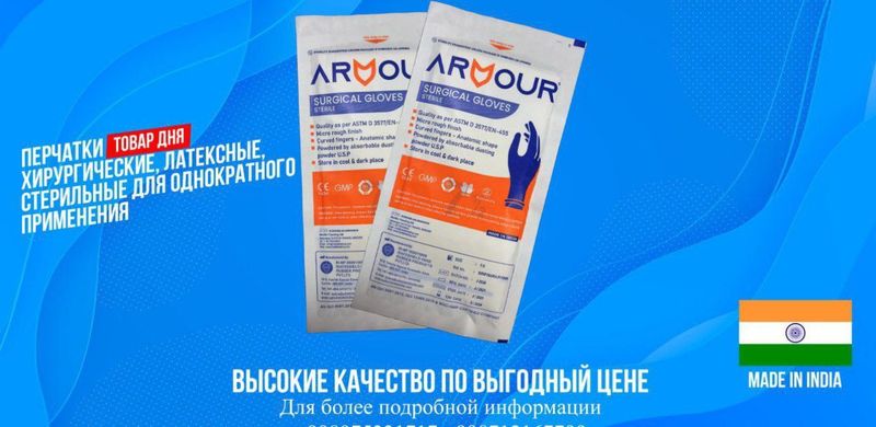 Стерильная перчатка Индия Стерильная перчатка Индия