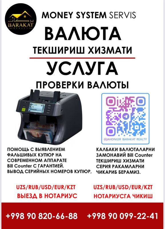 Проверка валюты Доллар текшириш хизмати
