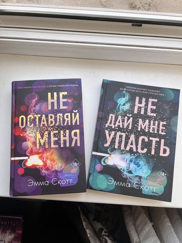 Книги Эмма Скот Книги Эмма Скот