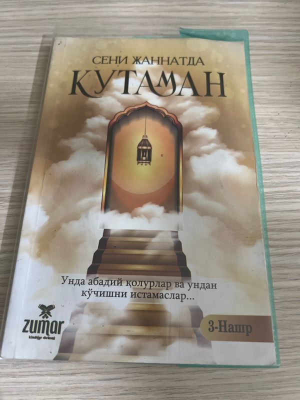 Сени жаннатда кутаман Сени жаннатда кутаман