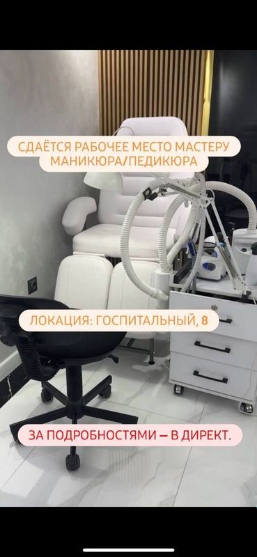 Сдается помещение для мастера маникюра и педикюра,лашмейкера Сдается помещение для мастера маникюра и педикюра,лашмейкера