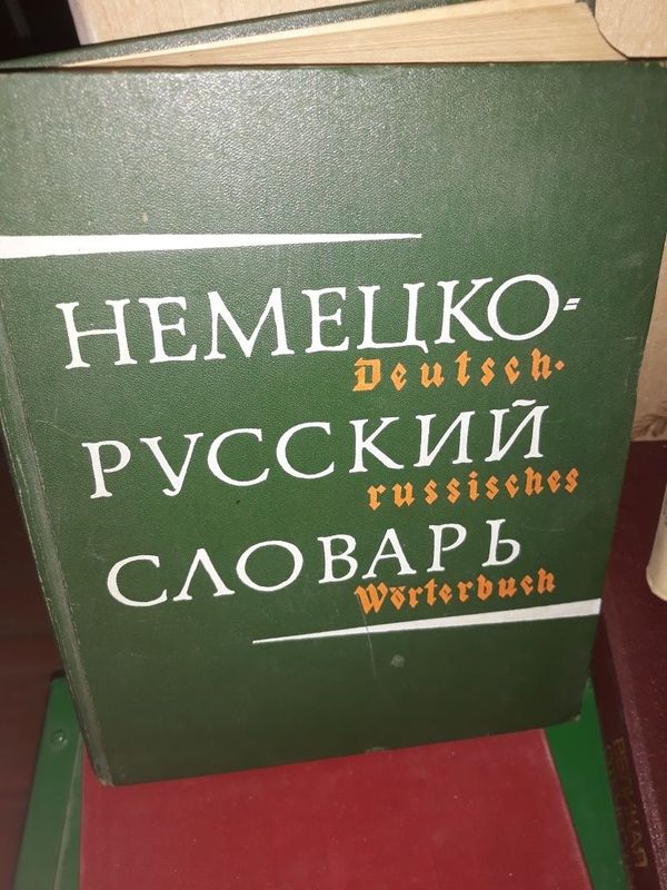 Словарь с углубленным изучением немецкого языка