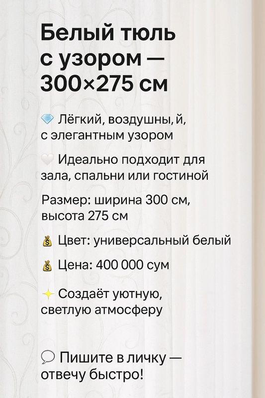 Оқ тюль. Белый тюль с узором. Оқ тюль. Белый тюль с узором.