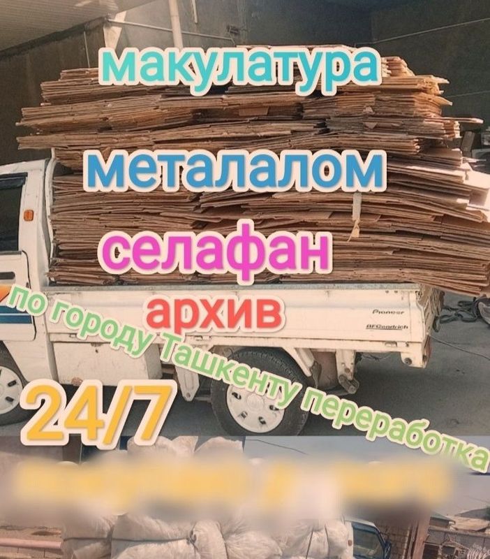 Макилатура оламиз қоғоз картон Макилатура оламиз қоғоз картон