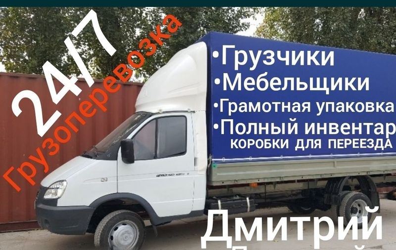 Грузоперевозки Газель 5Метров