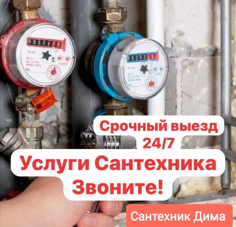 Сантехник,Услуги сантехника 24/7,чистка канализации аппаратом. Сантехник,Услуги сантехника 24/7,чистка канализации аппаратом.