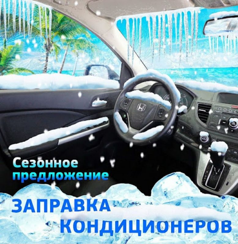 Заправка авто кондиционера диагностика кондиционера чистка замена филь Заправка авто кондиционера диагностика кондиционера чистка замена филь