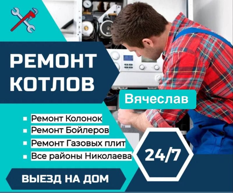 Сантехник. Услуги сантехника 24/7. Ремонт котлов. Недорого Сантехник. Услуги сантехника 24/7. Ремонт котлов. Недорого