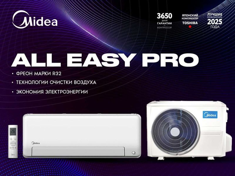 Midea All Easy Pro 9000BTU INVERTER Доставка бесплатно! Midea All Easy Pro 9000BTU INVERTER Доставка бесплатно!