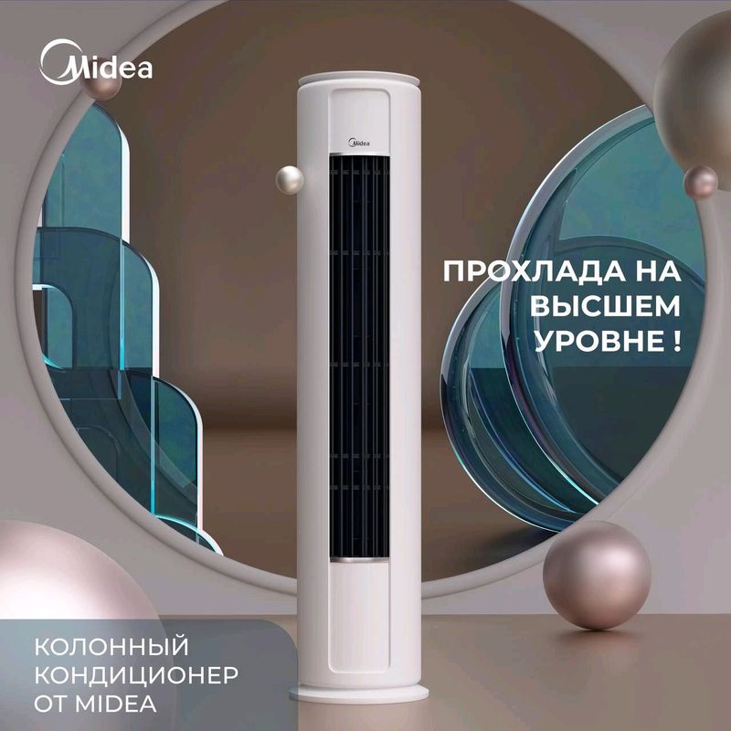 Колонный кондиционер Midea, Btu: 24, 48, 60, 96